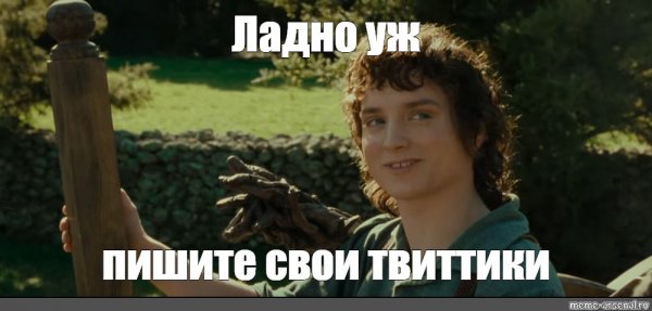 Фродо храни свои секретики