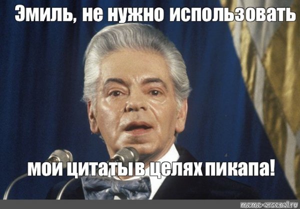 Эмиль шутки