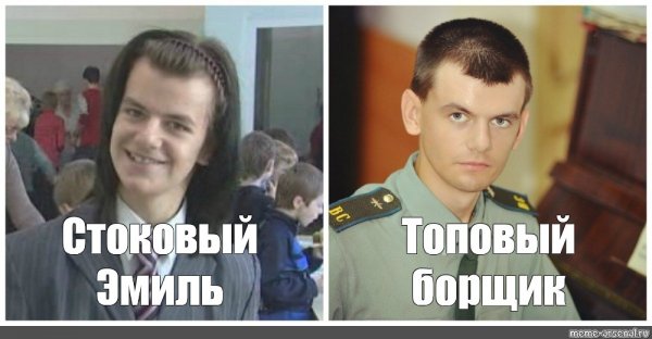Приколы про Эмиля