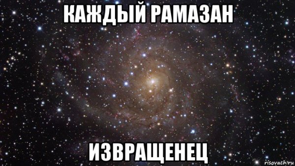Рамазан имя