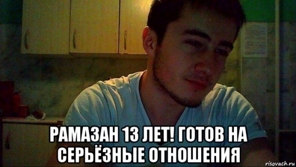 Мемы про Рамазана