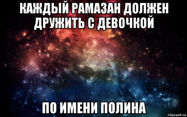 Девочка по имени Полина