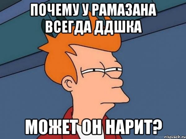 Мемы про Рамазана