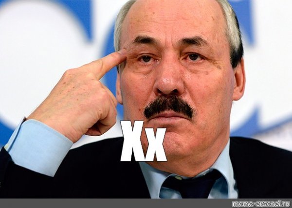 Абдулатипов Мем