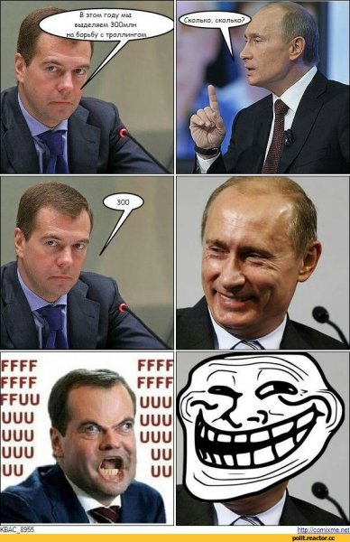 Мемы про Путина