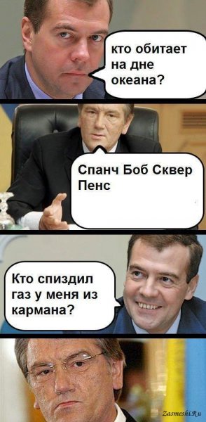 Приколы про политиков