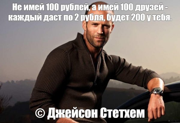 Цитаты Джейсона Стэтхэма