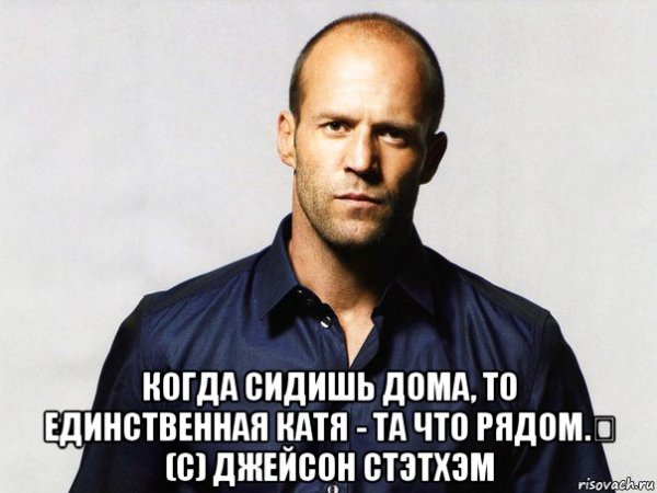 Джейсон Стэтхэм Мем