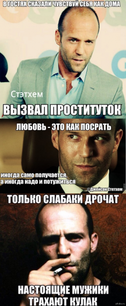 Цитаты с Джейсоном стетхемом
