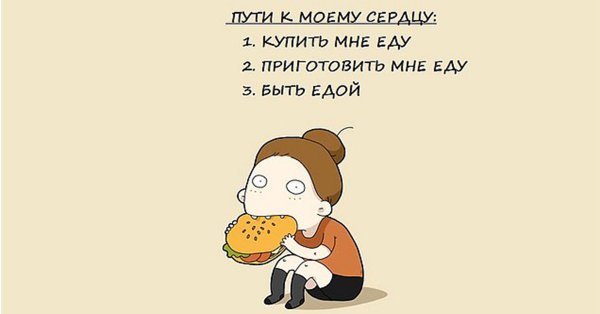 Прикольные мемы про еду