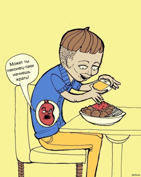 Еда Мем