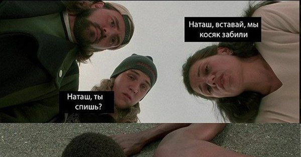 Наташа вставай