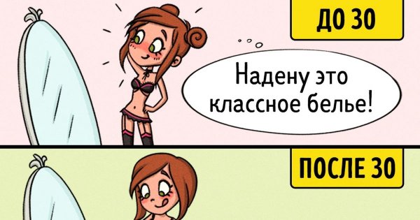 Комиксы до и после 30