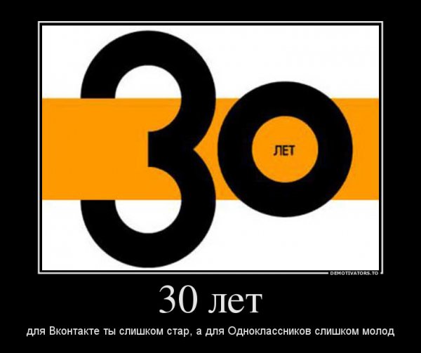 Шутки про 30 летие