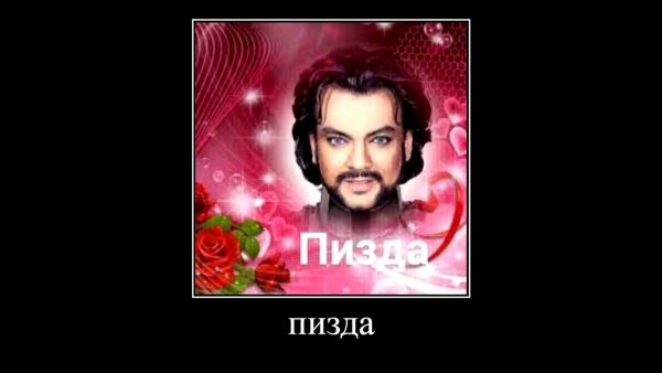 Филипп Киркоров да