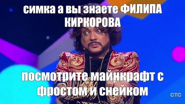 Филипп Киркоров да