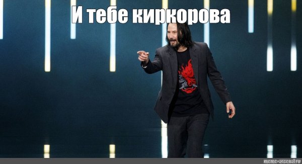 Киркоров Мем да