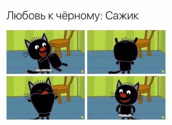 Три кота Мем