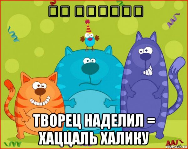 Три кота Мем