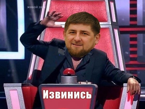 Рамзан Кадыров извинись