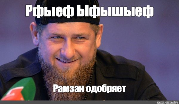 Рамзан Кадыров извинись