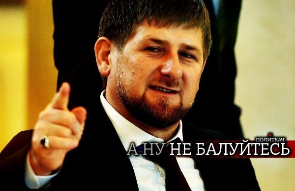 Кадыров извинения Мем
