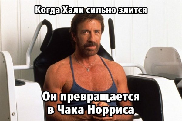 Чак Норрис 2020 шутки