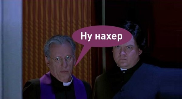 Экзорцист фильм ну нахер