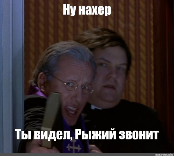 Мем ну нахер я сваливаю