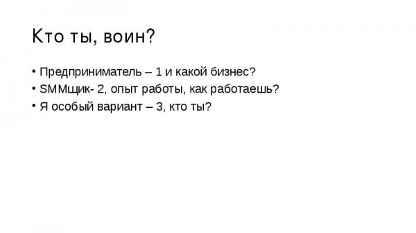 Кто ты воин как ответить