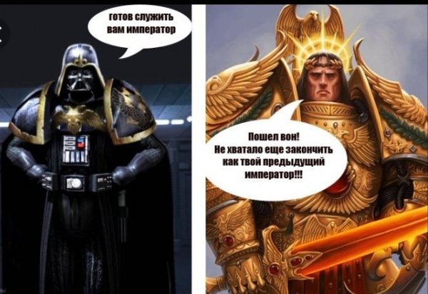 Wh40k мемы про императора