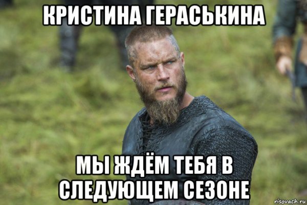 Мемы про викингов