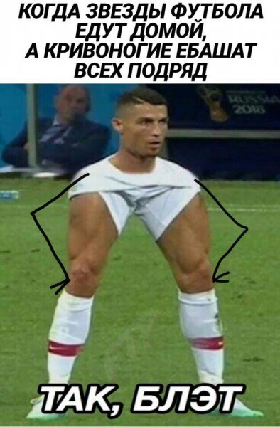 Криштиану Роналду Мем