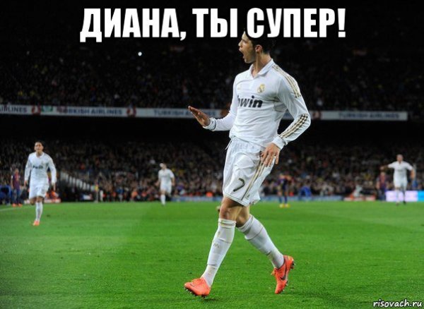 Кристиано Роналду Мем