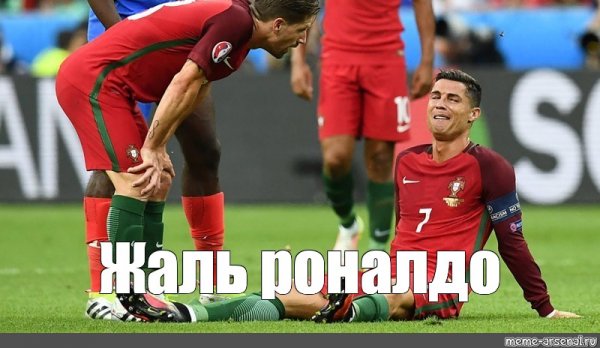 Роналду Мем Португалия