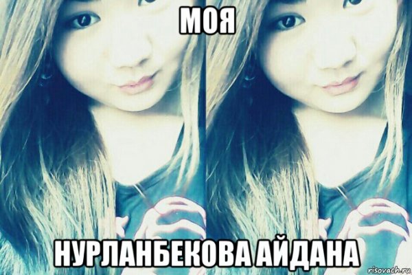 Айдана прикол