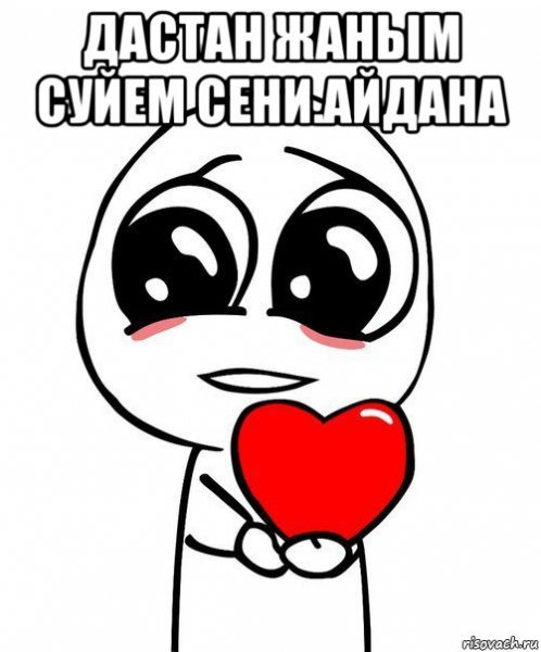 Айдана мемы