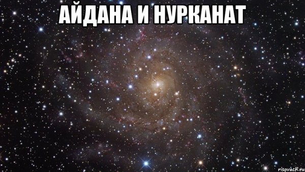 Шутки про Айдану