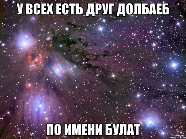 Булат имя