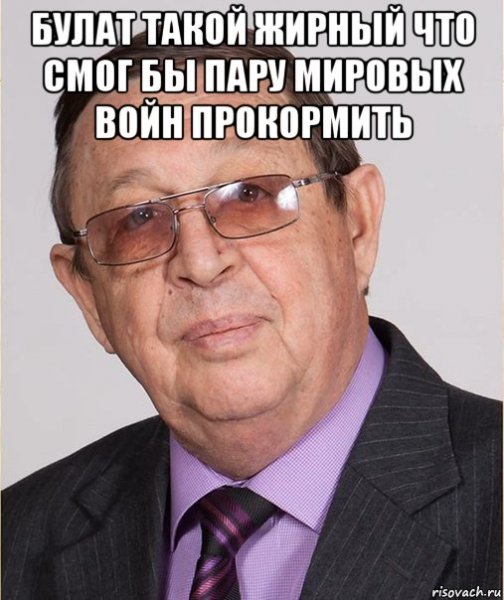 Шутки про Булата