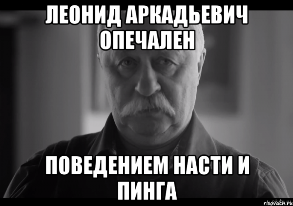 Леонид Аркадьевич Настя