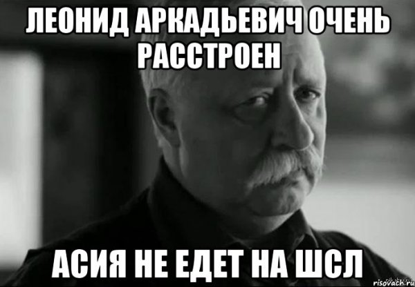 Леонид Аркадьевич мемы