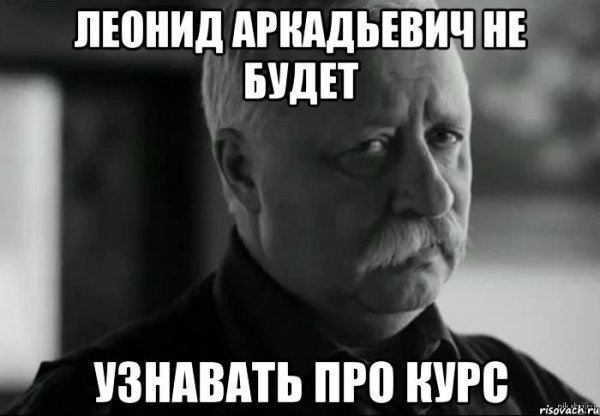 Леонид Аркадьевич Мем