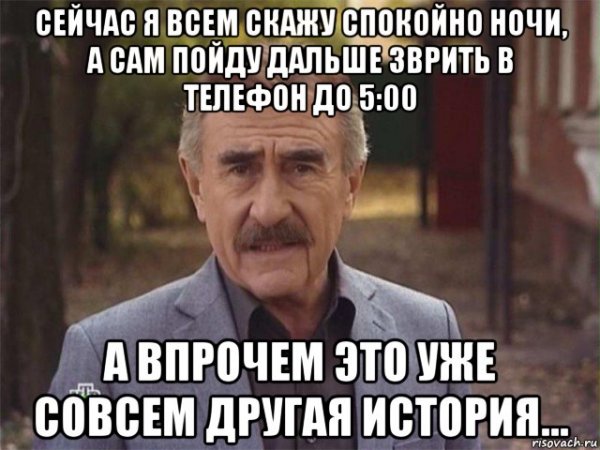 Каневский другая история Мем