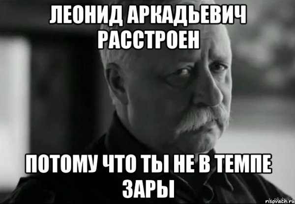 Леонид Аркадьевич расстроен потому что Юра