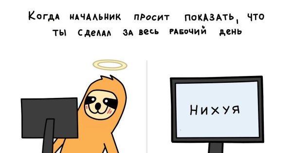 Мемы про работу