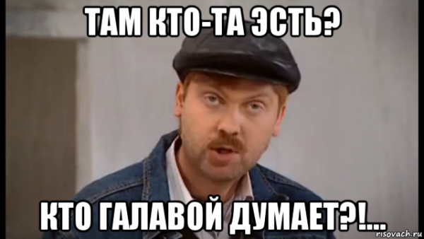 Когда начальник