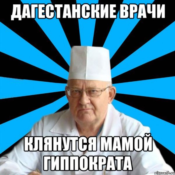 Типичный доктор