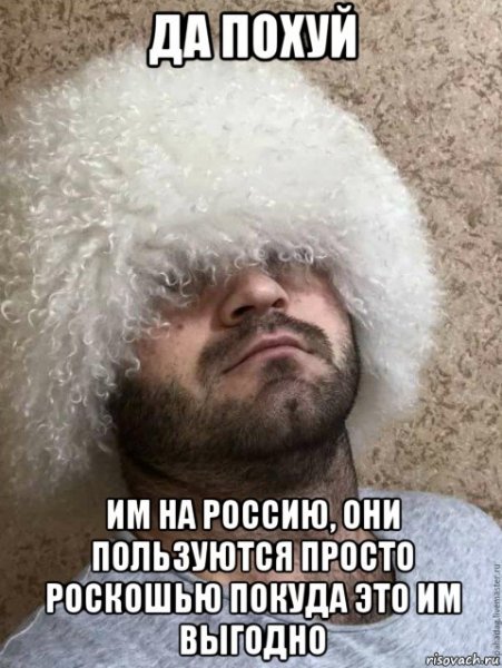 Мемы кавказские опасные