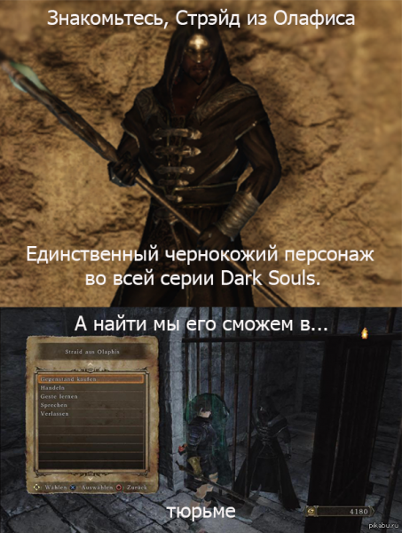 Dark Souls мемы